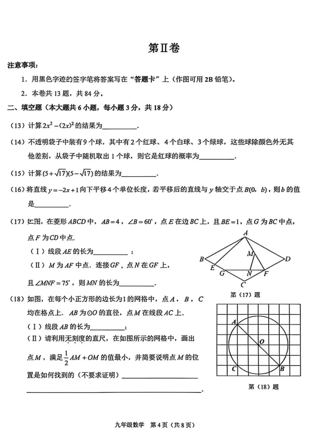 2026年滨海新区九年级二模数学试卷及答案 第4张