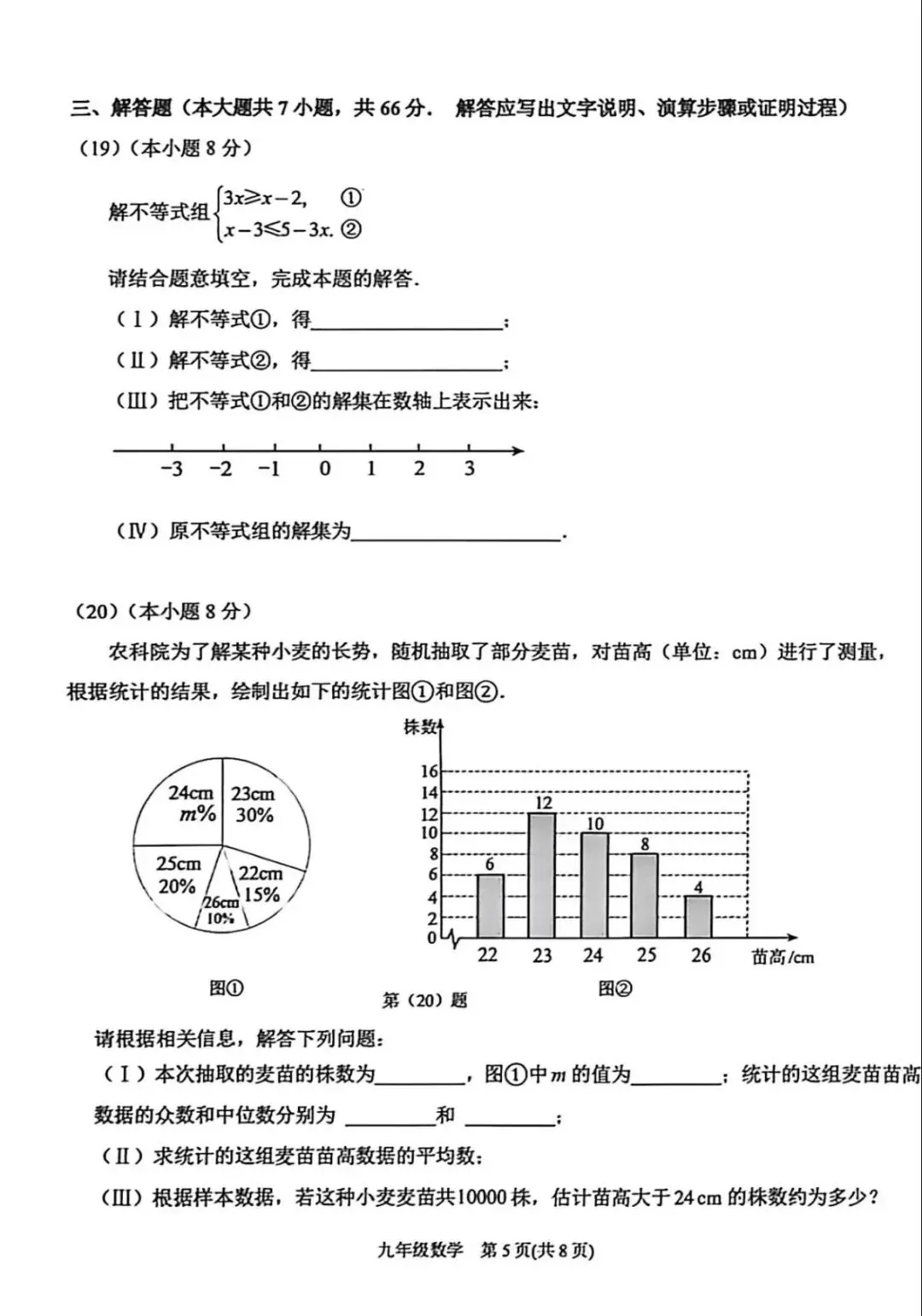 2026年滨海新区九年级二模数学试卷及答案 第5张