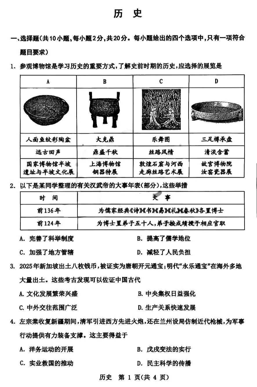 2026年5月鄂尔多斯中考二模试卷和答案:语文数学英语化学物理道法历史 第59张
