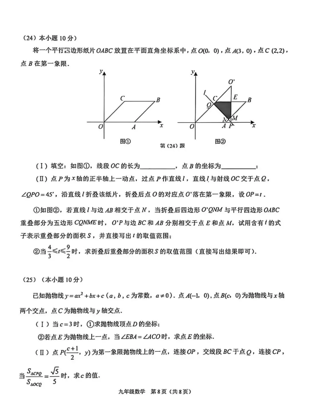 2026年滨海新区九年级二模数学试卷及答案 第8张