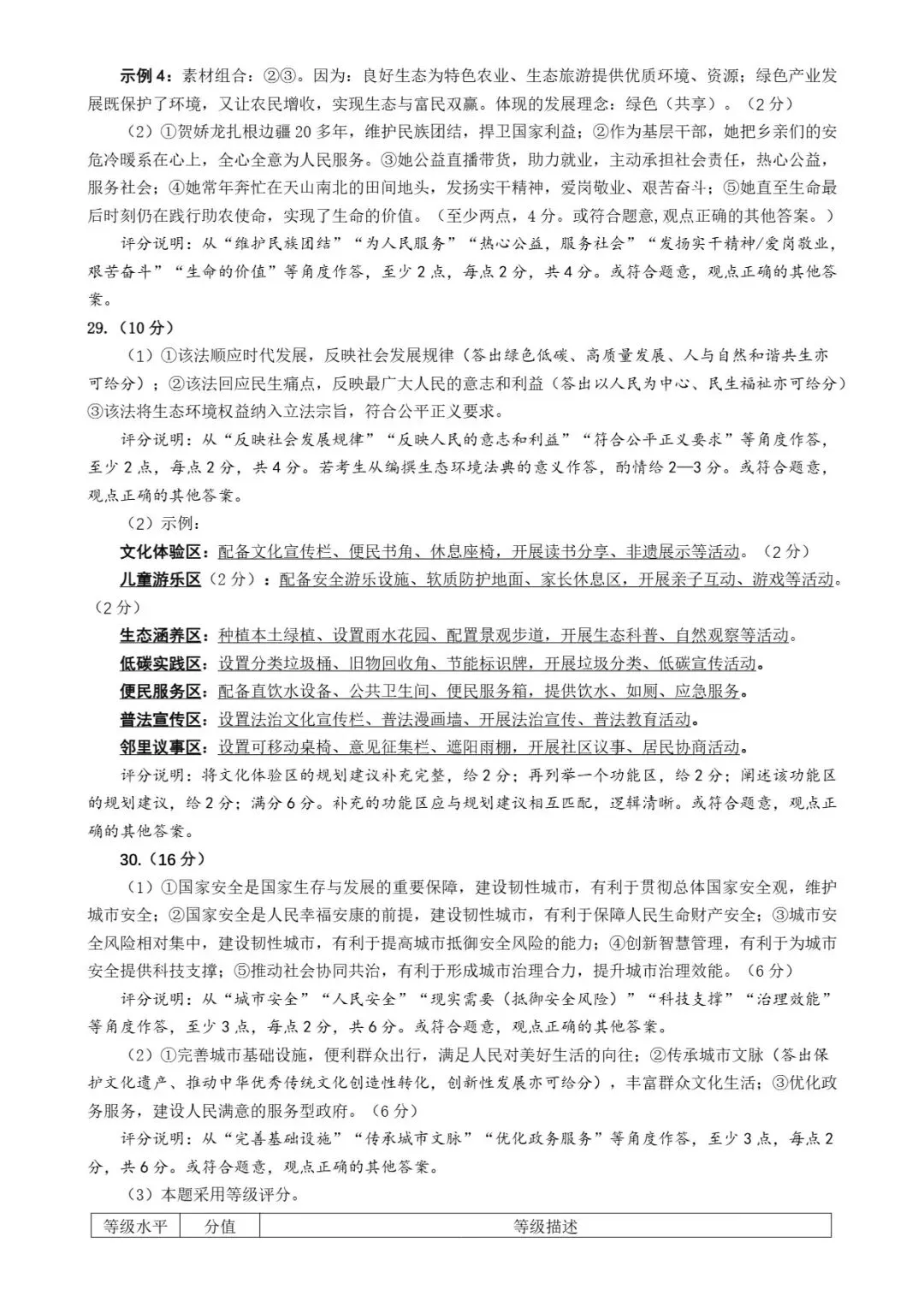 【试卷分享】泉州市2026届初中毕业班模拟考试初三道德与法治试题 第9张 【试卷分享】泉州市2026届初中毕业班模拟考试初三道德与法治试题 第9张