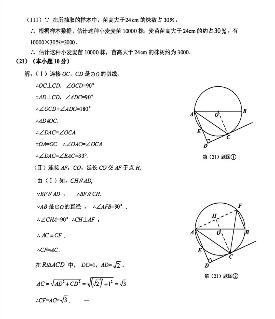 2026年滨海新区九年级二模数学试卷及答案 第10张