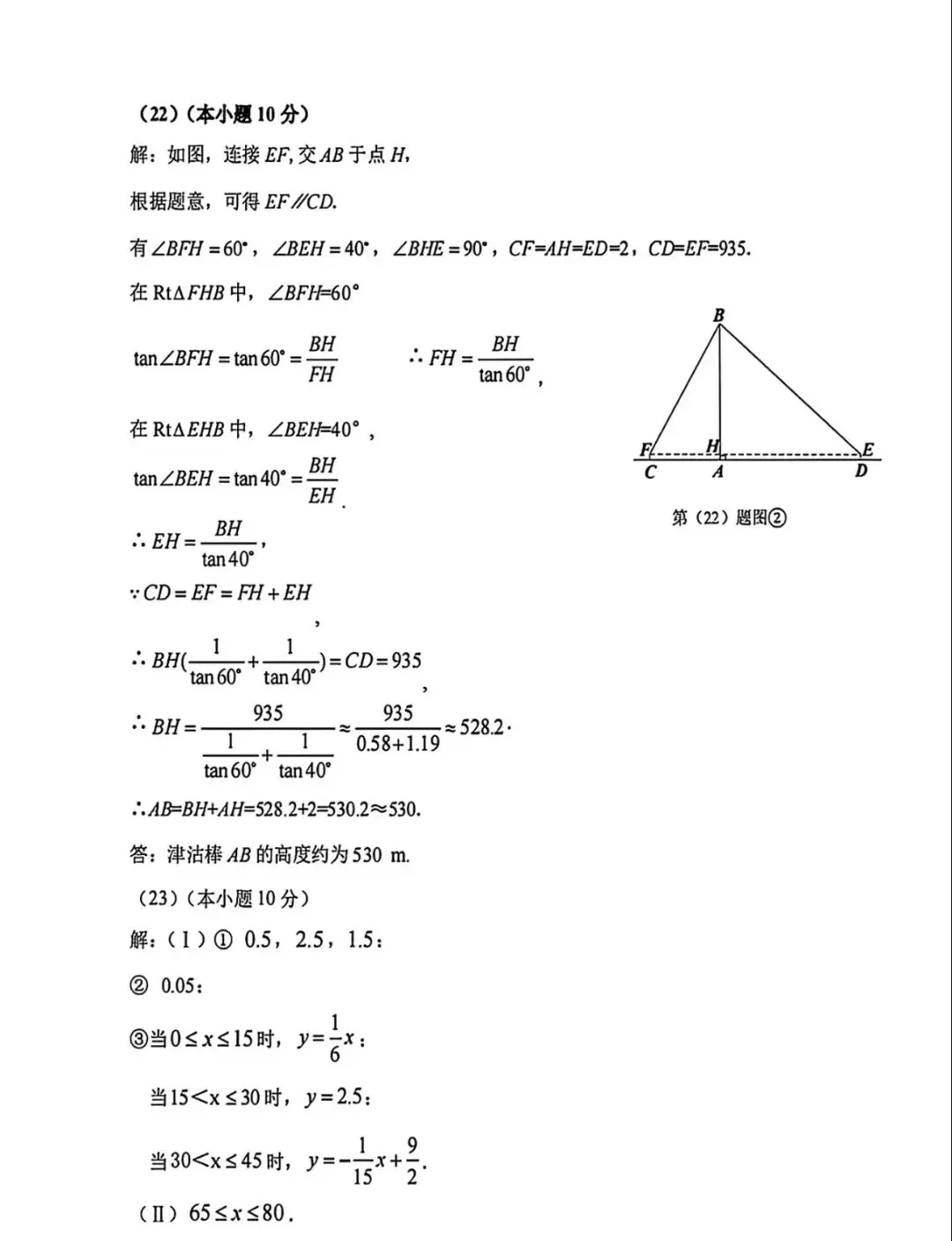 2026年滨海新区九年级二模数学试卷及答案 第11张