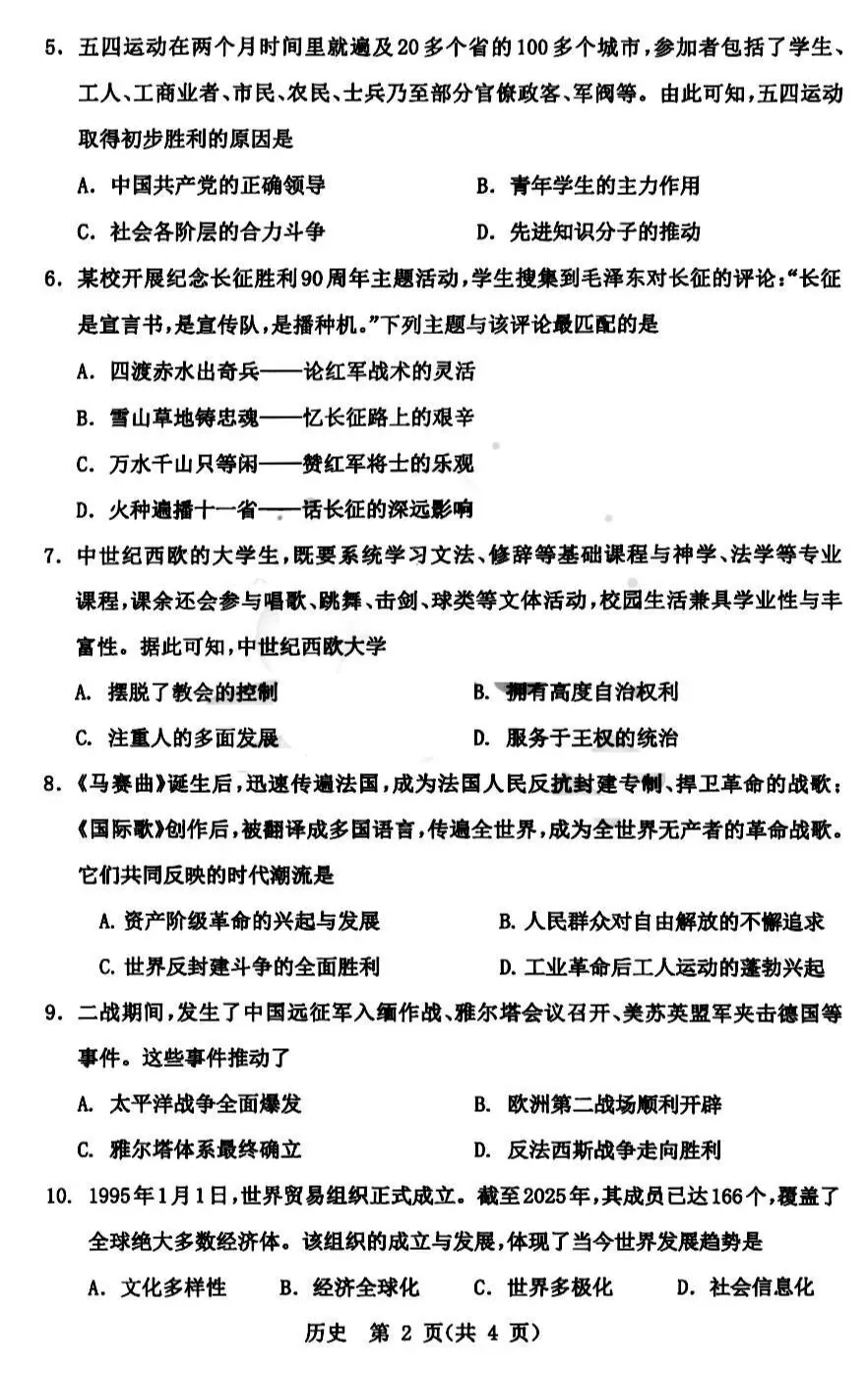 2026年5月鄂尔多斯中考二模试卷和答案:语文数学英语化学物理道法历史 第60张