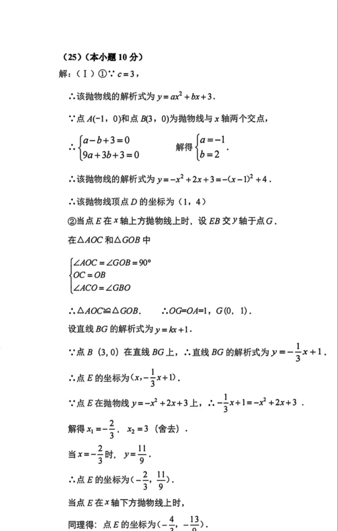 2026年滨海新区九年级二模数学试卷及答案 第13张