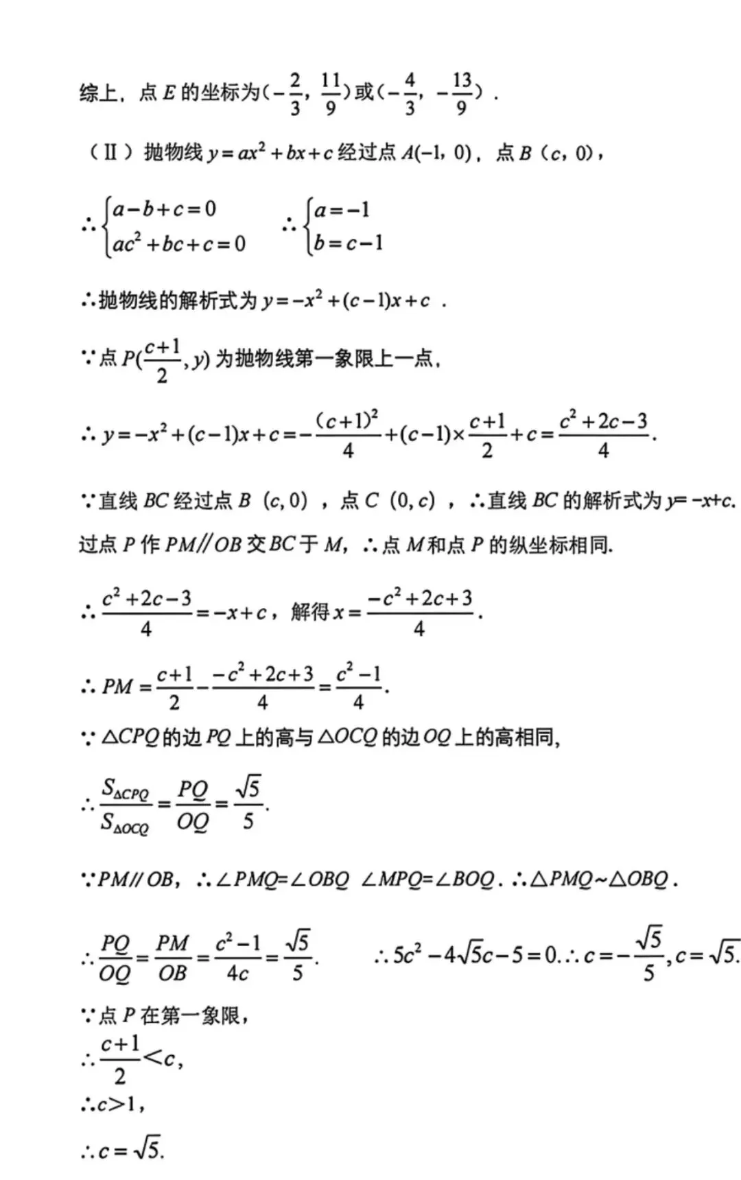 2026年滨海新区九年级二模数学试卷及答案 第14张