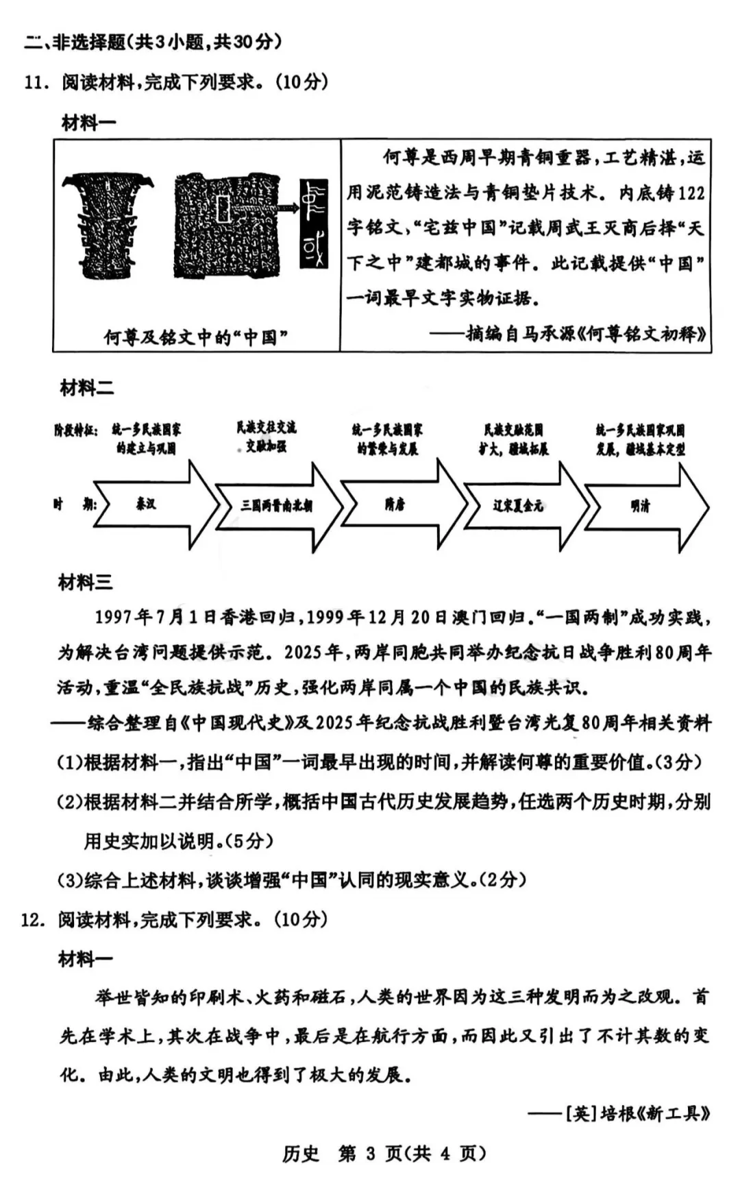 2026年5月鄂尔多斯中考二模试卷和答案:语文数学英语化学物理道法历史 第61张