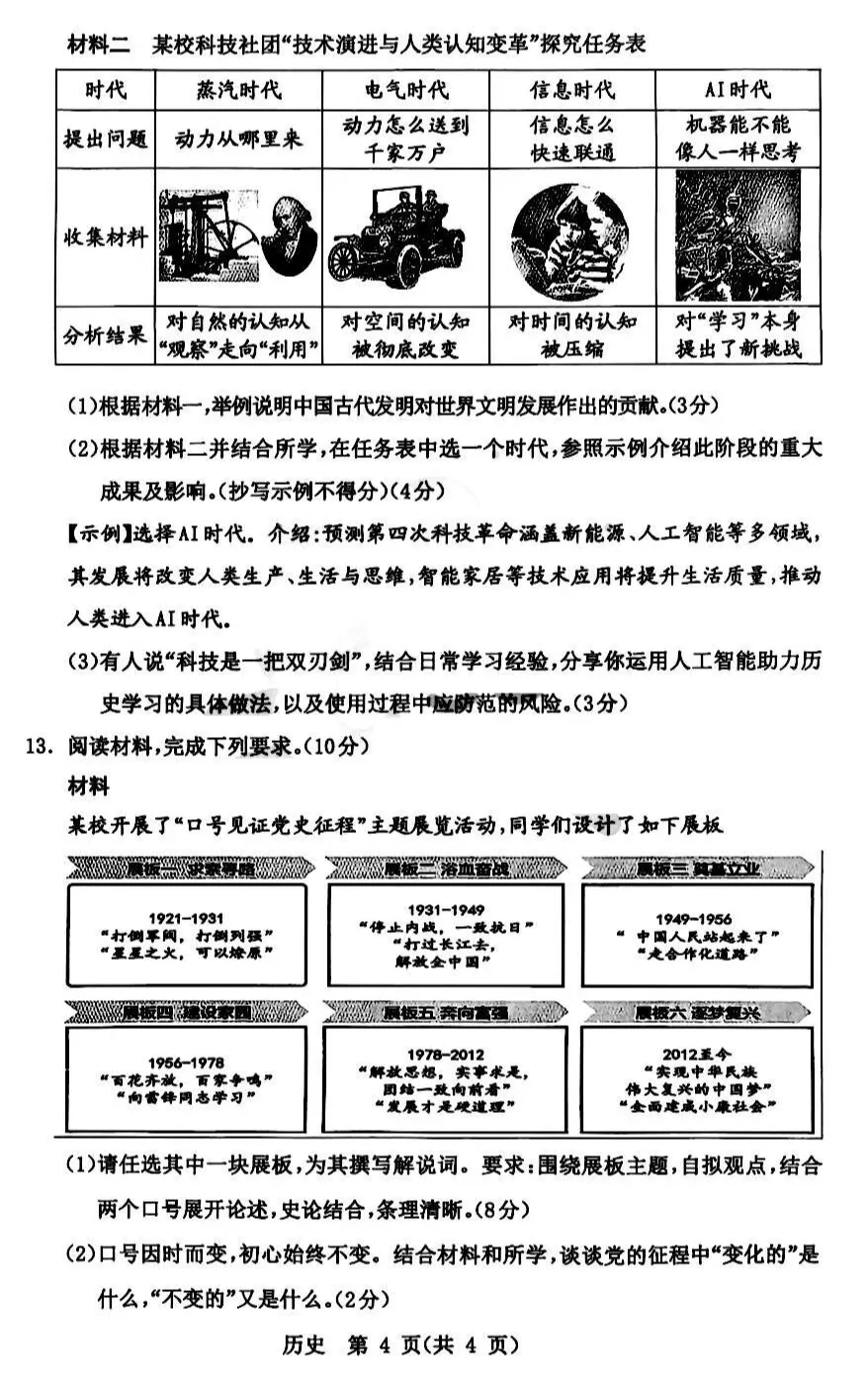 2026年5月鄂尔多斯中考二模试卷和答案:语文数学英语化学物理道法历史 第62张