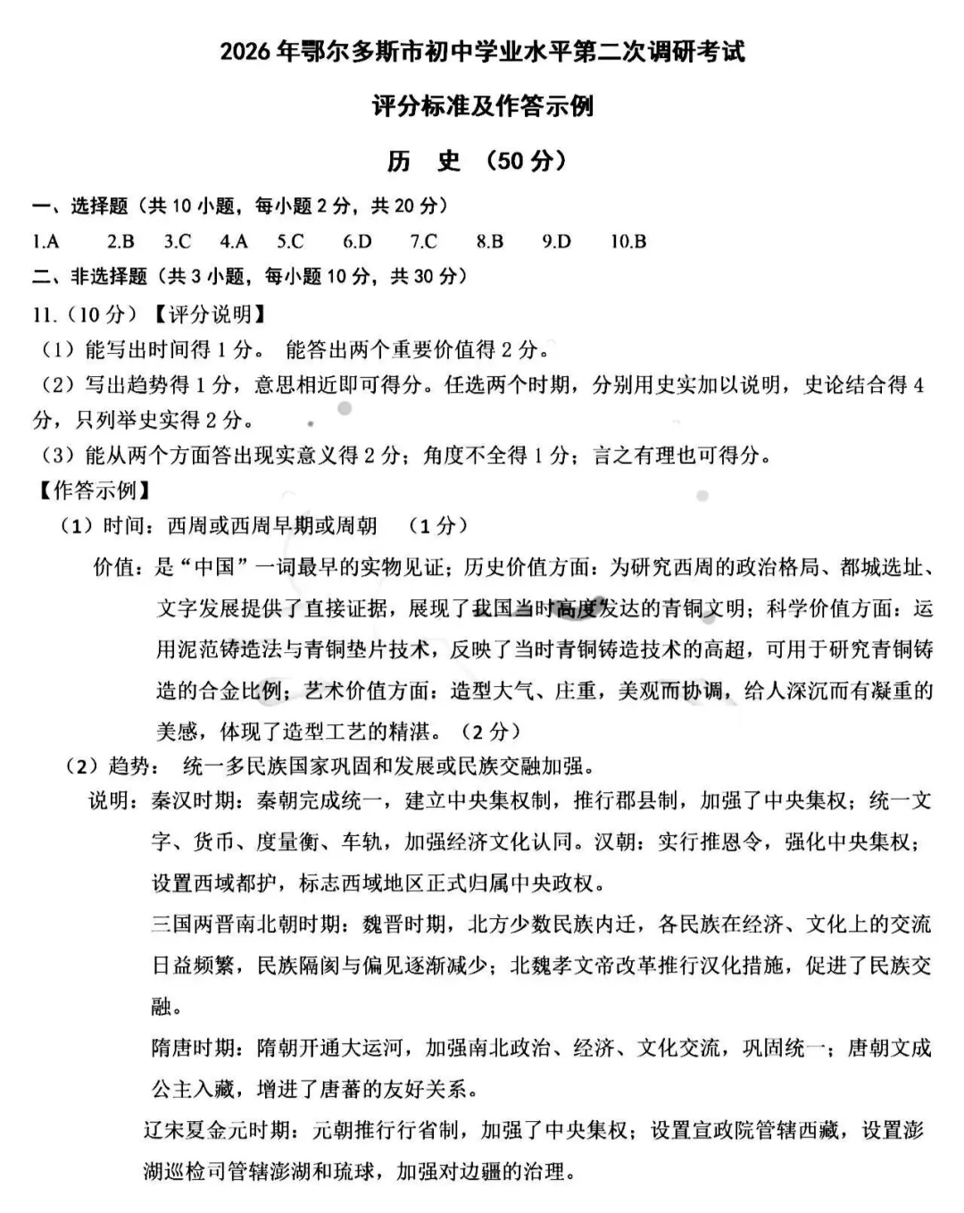 2026年5月鄂尔多斯中考二模试卷和答案:语文数学英语化学物理道法历史 第63张