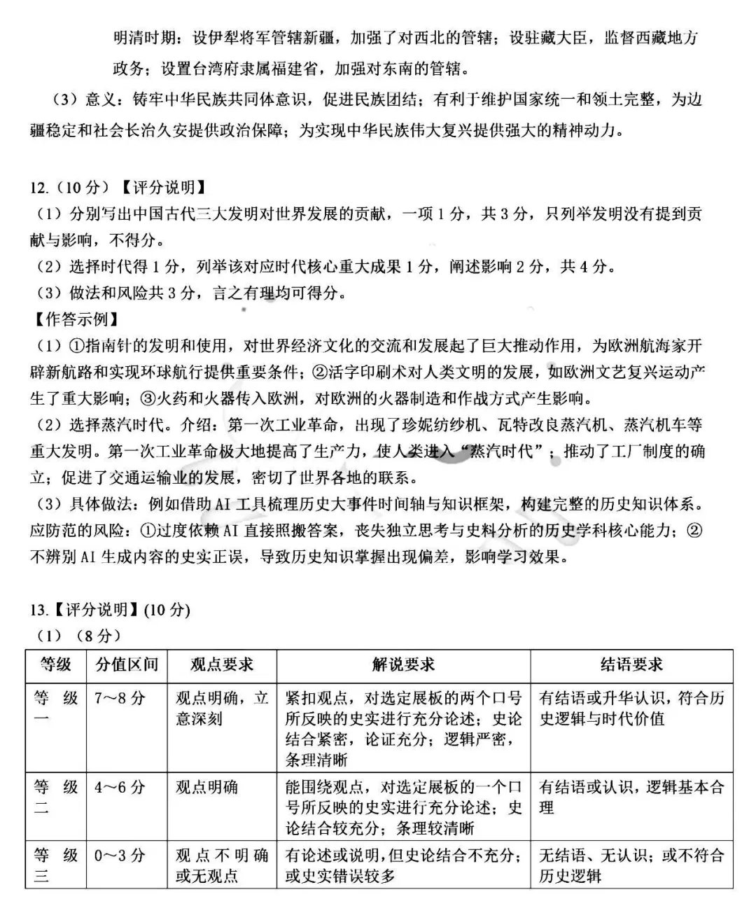2026年5月鄂尔多斯中考二模试卷和答案:语文数学英语化学物理道法历史 第64张