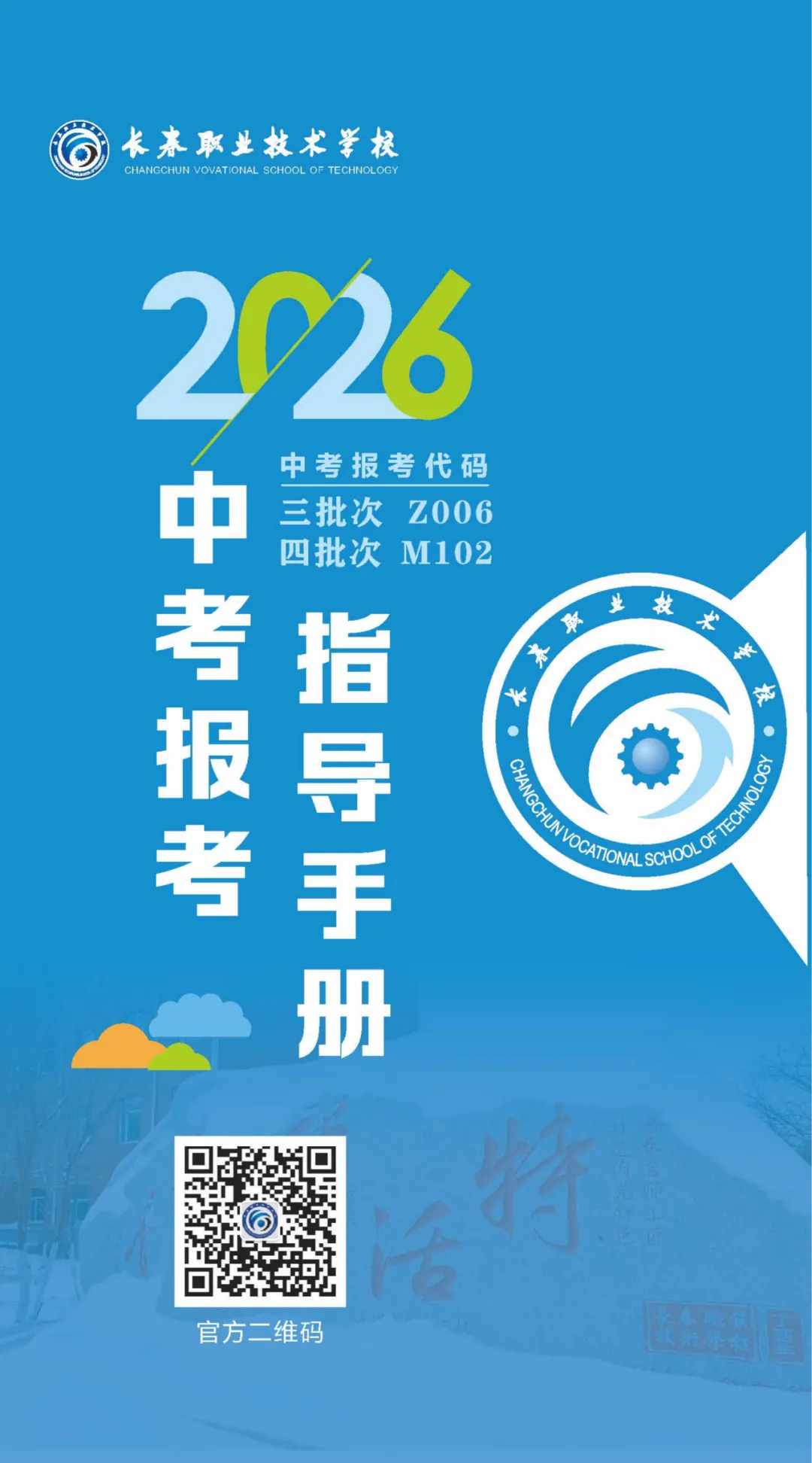 长职校2026年中考报考指导手册!3+3都是王牌专业 第2张 长职校2026年中考报考指导手册!3+3都是王牌专业 第2张