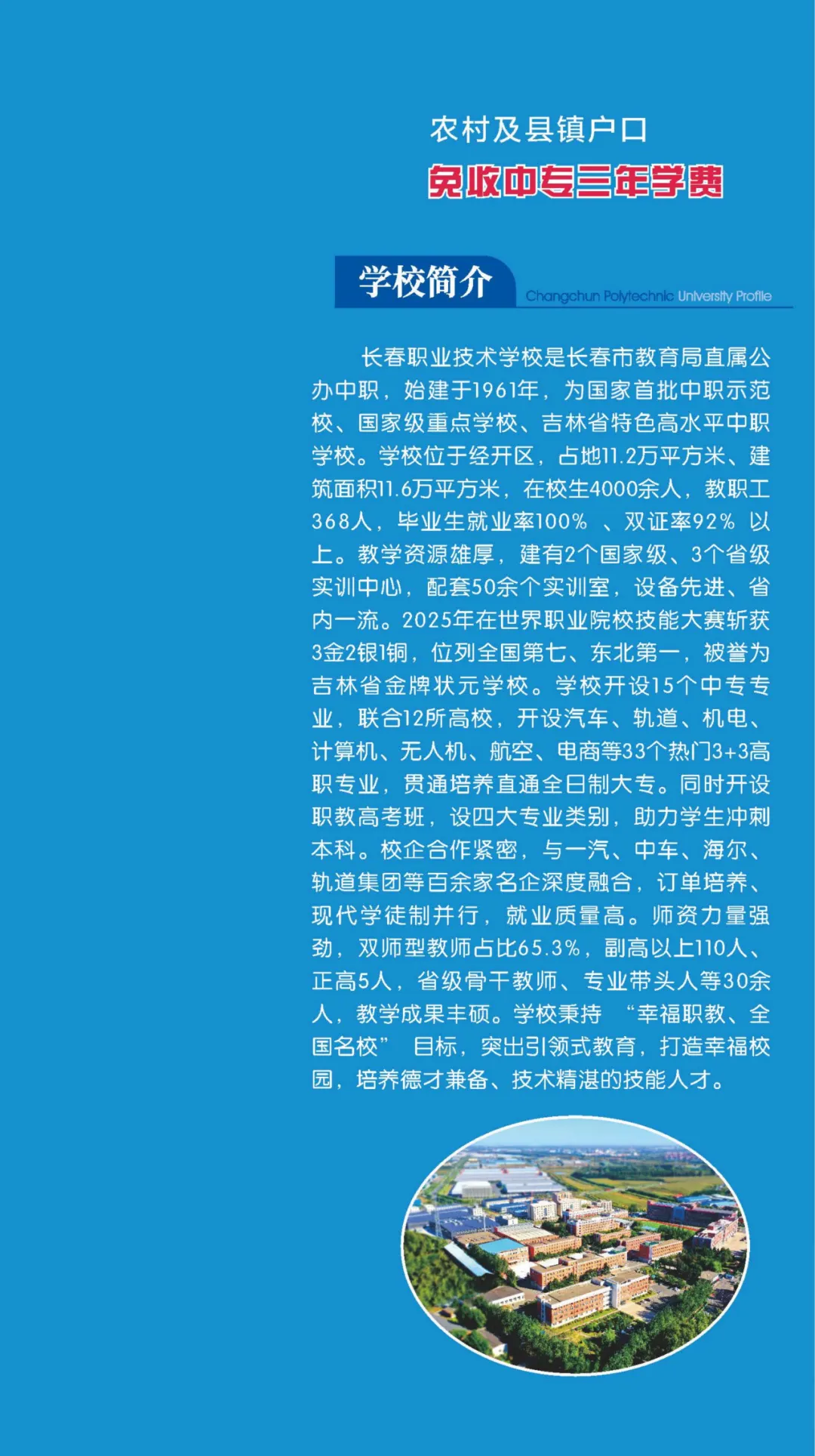 长职校2026年中考报考指导手册!3+3都是王牌专业 第3张 长职校2026年中考报考指导手册!3+3都是王牌专业 第3张