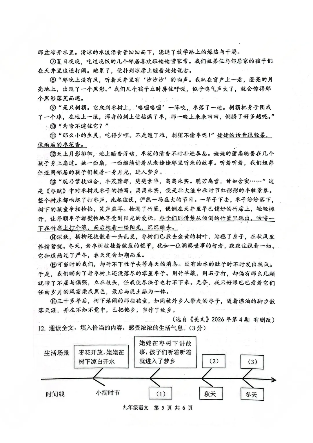 真题发布!2026徐州中考市区二模语文试题新鲜出炉 第7张