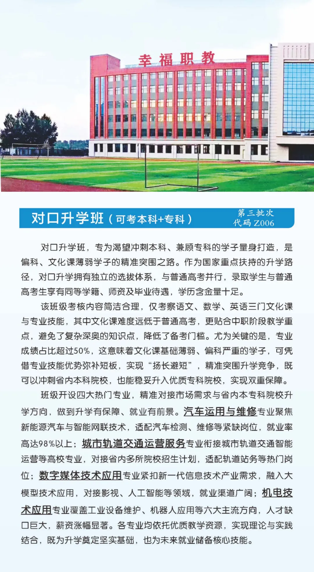 长职校2026年中考报考指导手册!3+3都是王牌专业 第5张 长职校2026年中考报考指导手册!3+3都是王牌专业 第5张