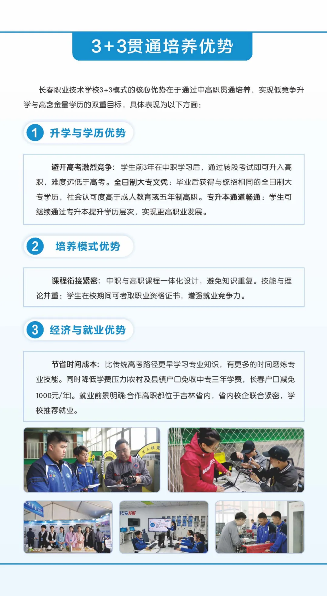 长职校2026年中考报考指导手册!3+3都是王牌专业 第8张 长职校2026年中考报考指导手册!3+3都是王牌专业 第8张