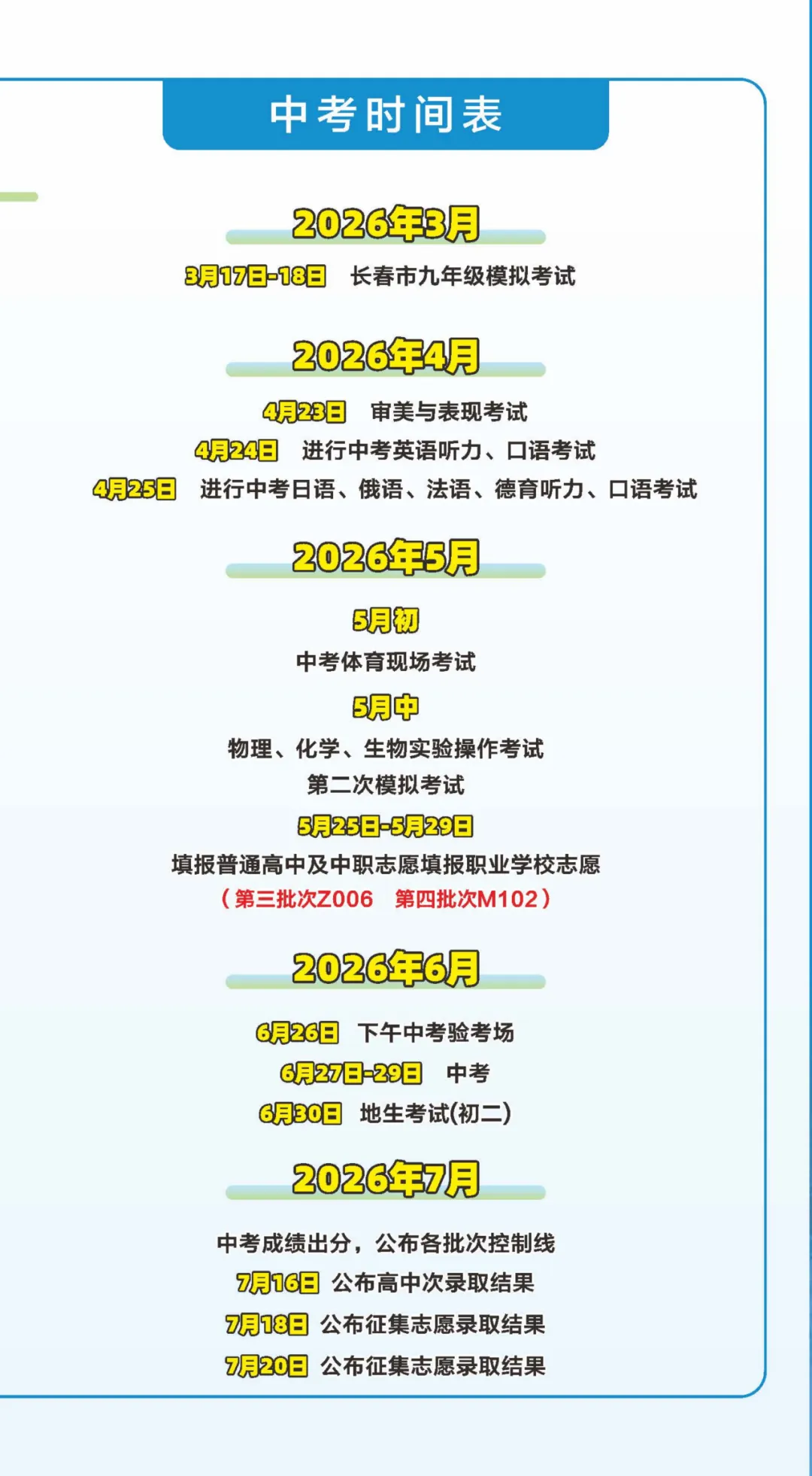 长职校2026年中考报考指导手册!3+3都是王牌专业 第10张 长职校2026年中考报考指导手册!3+3都是王牌专业 第10张