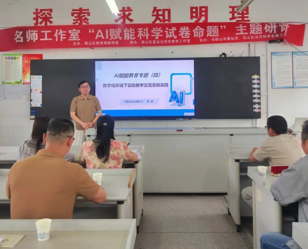 名师工作室举办“AI赋能科学试卷命题”主题研讨 第4张 名师工作室举办“AI赋能科学试卷命题”主题研讨 第4张