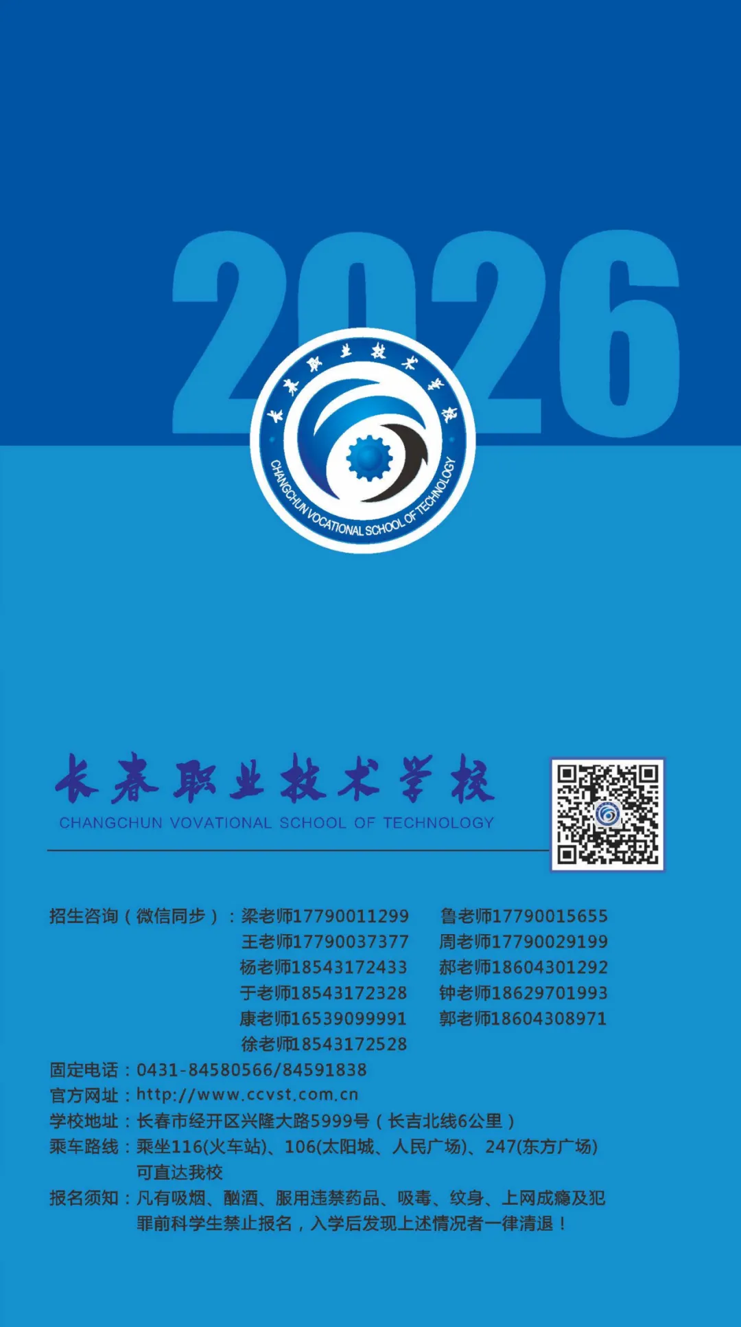 长职校2026年中考报考指导手册!3+3都是王牌专业 第11张 长职校2026年中考报考指导手册!3+3都是王牌专业 第11张