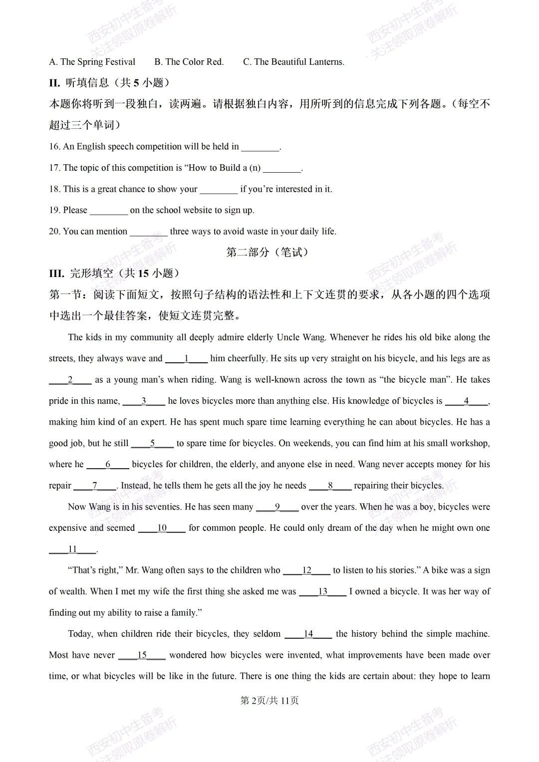 练真题明考向!西安2026中考模拟:【西安铁一中学】九年级六模【英语】含答案,免费下载 第8张