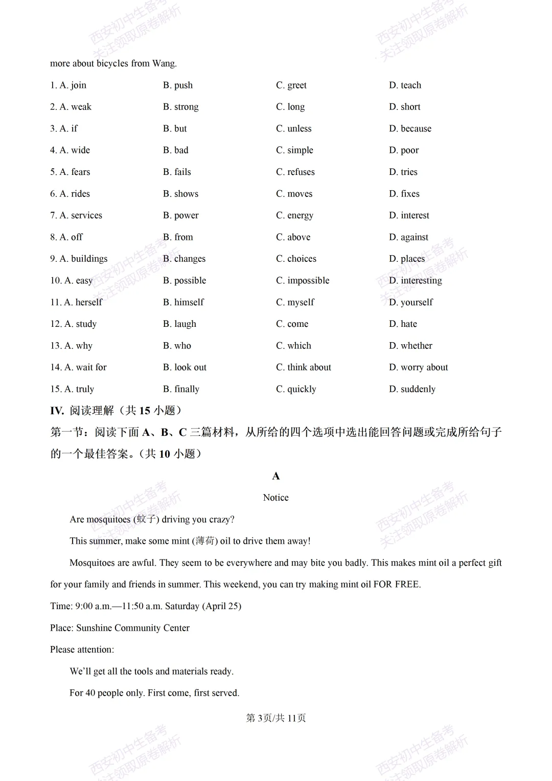 练真题明考向!西安2026中考模拟:【西安铁一中学】九年级六模【英语】含答案,免费下载 第9张