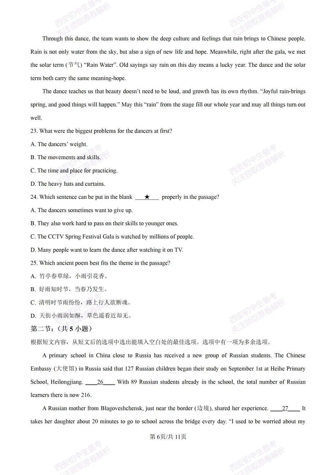 练真题明考向!西安2026中考模拟:【西安铁一中学】九年级六模【英语】含答案,免费下载 第12张