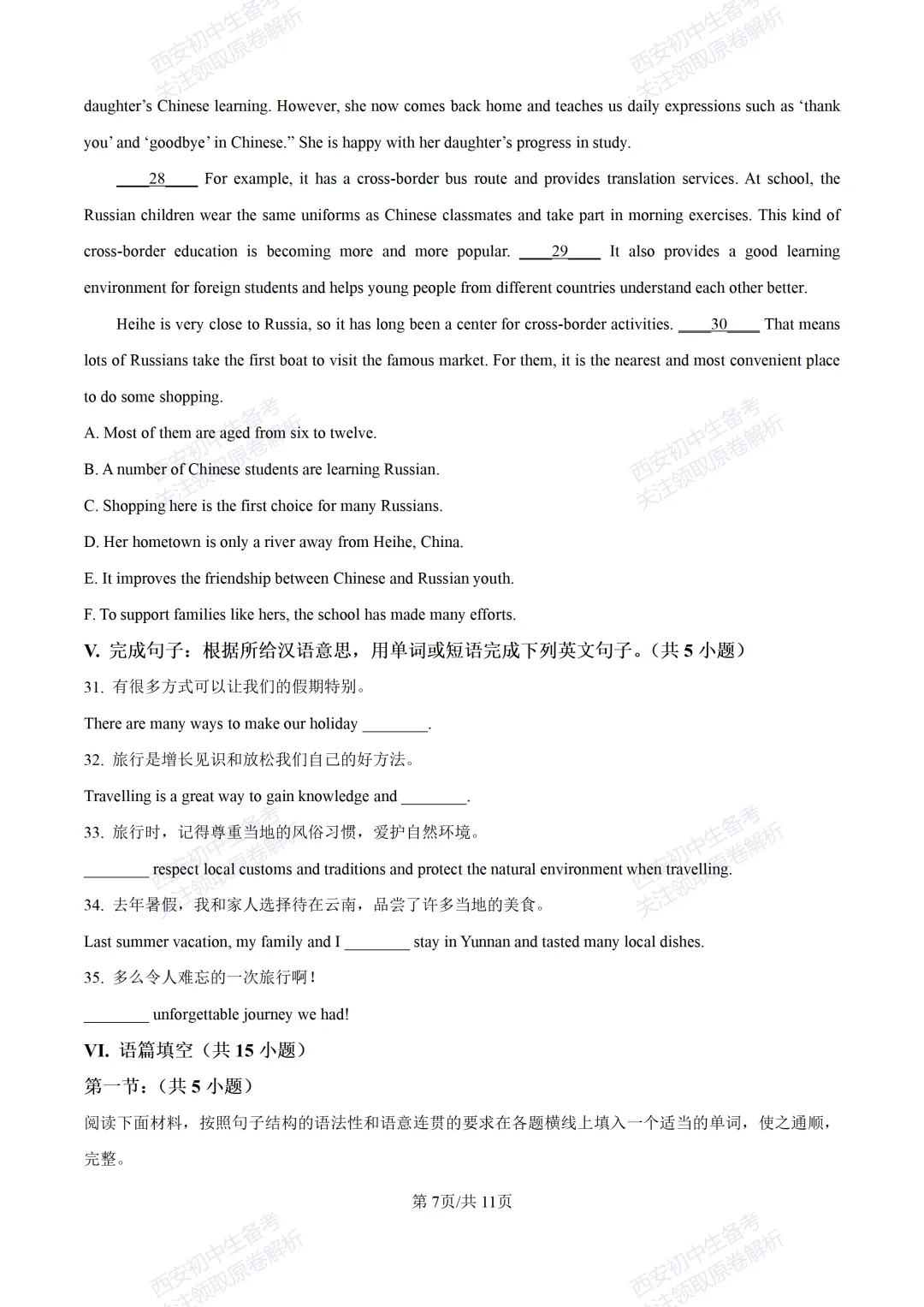 练真题明考向!西安2026中考模拟:【西安铁一中学】九年级六模【英语】含答案,免费下载 第13张