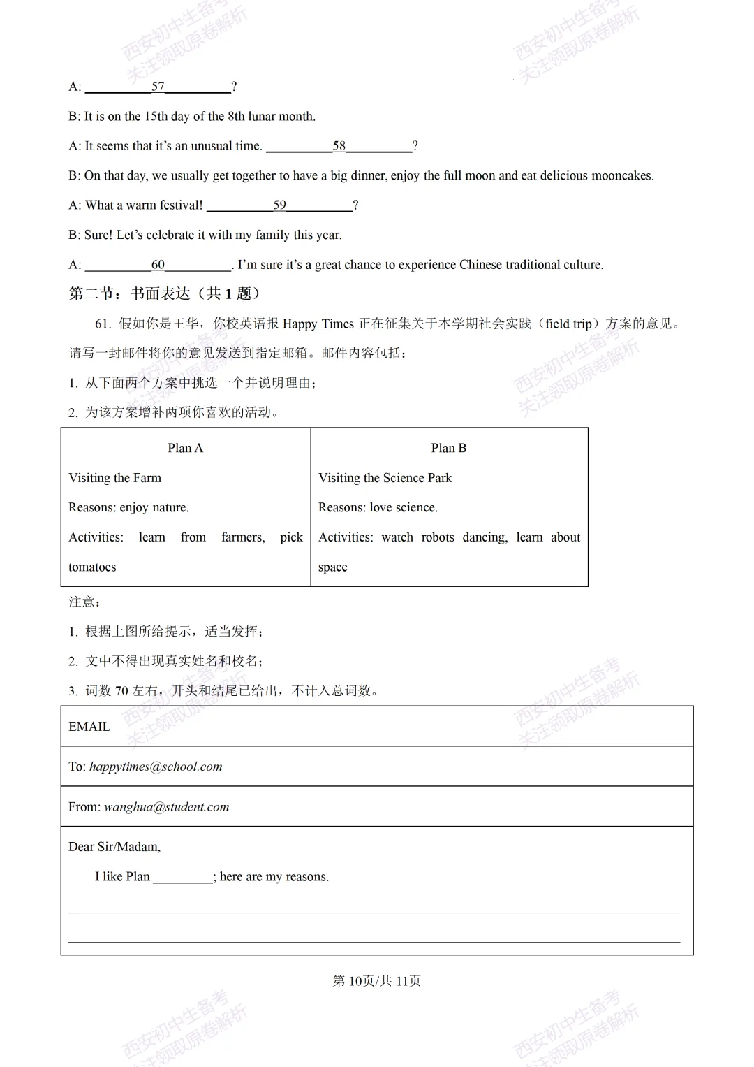 练真题明考向!西安2026中考模拟:【西安铁一中学】九年级六模【英语】含答案,免费下载 第16张
