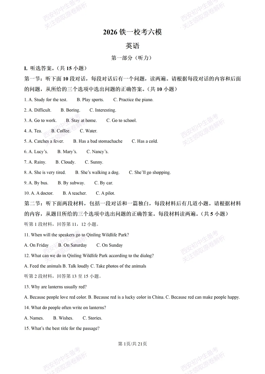 练真题明考向!西安2026中考模拟:【西安铁一中学】九年级六模【英语】含答案,免费下载 第19张