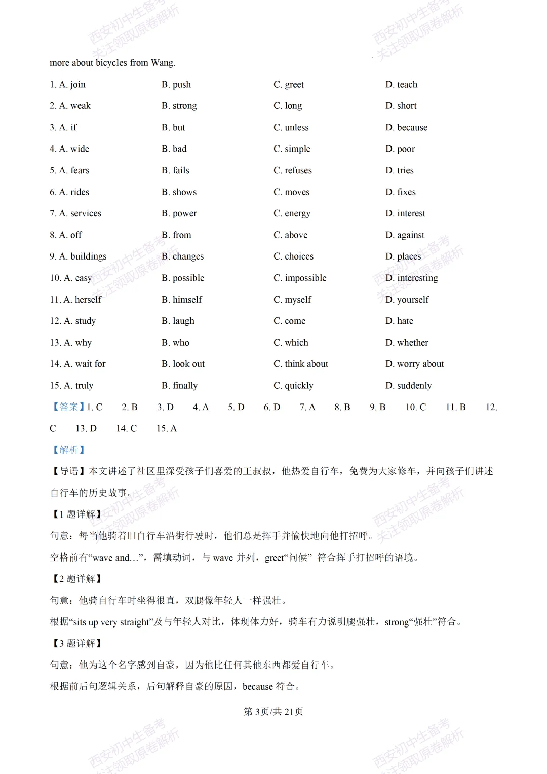 练真题明考向!西安2026中考模拟:【西安铁一中学】九年级六模【英语】含答案,免费下载 第21张