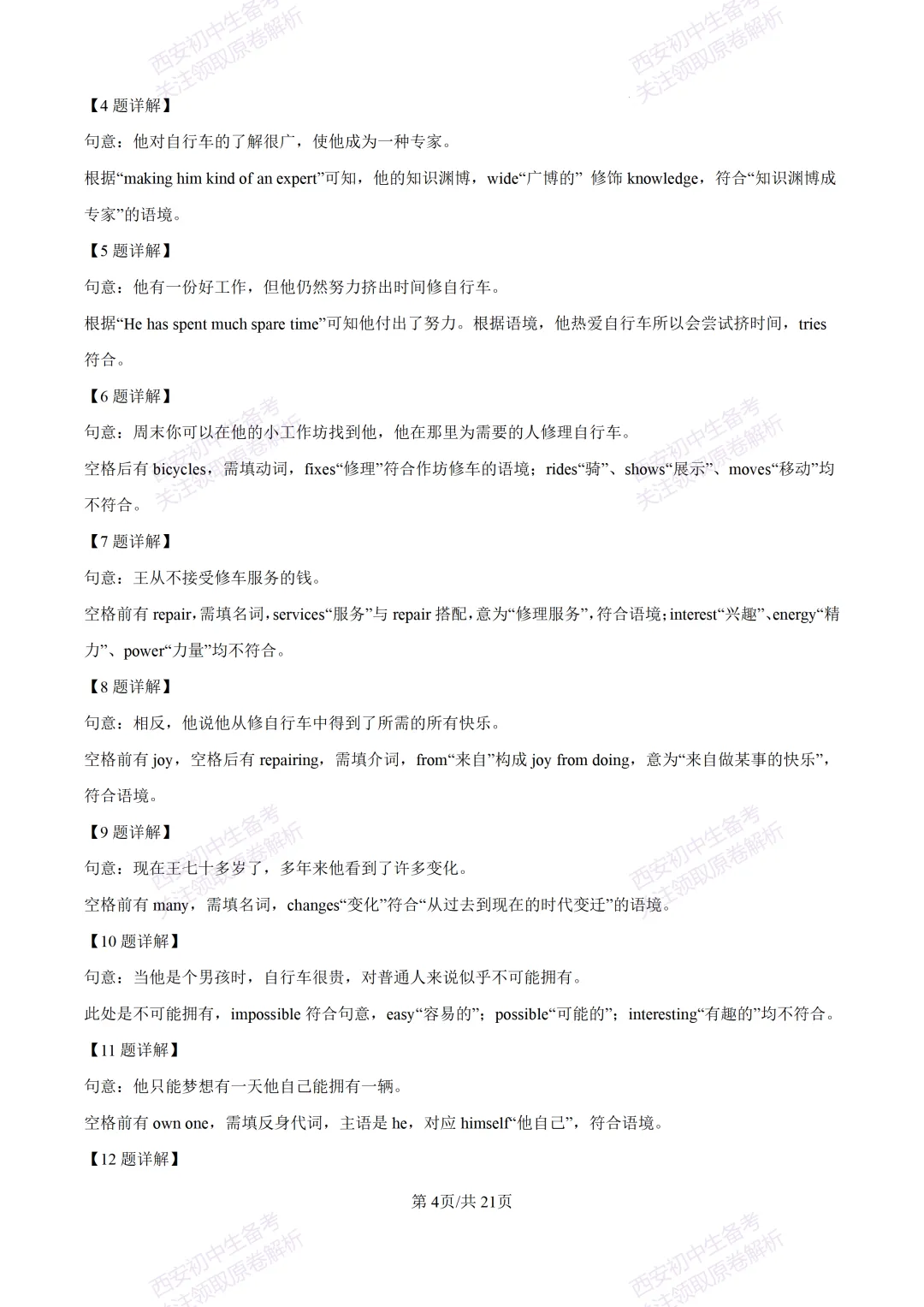 练真题明考向!西安2026中考模拟:【西安铁一中学】九年级六模【英语】含答案,免费下载 第22张