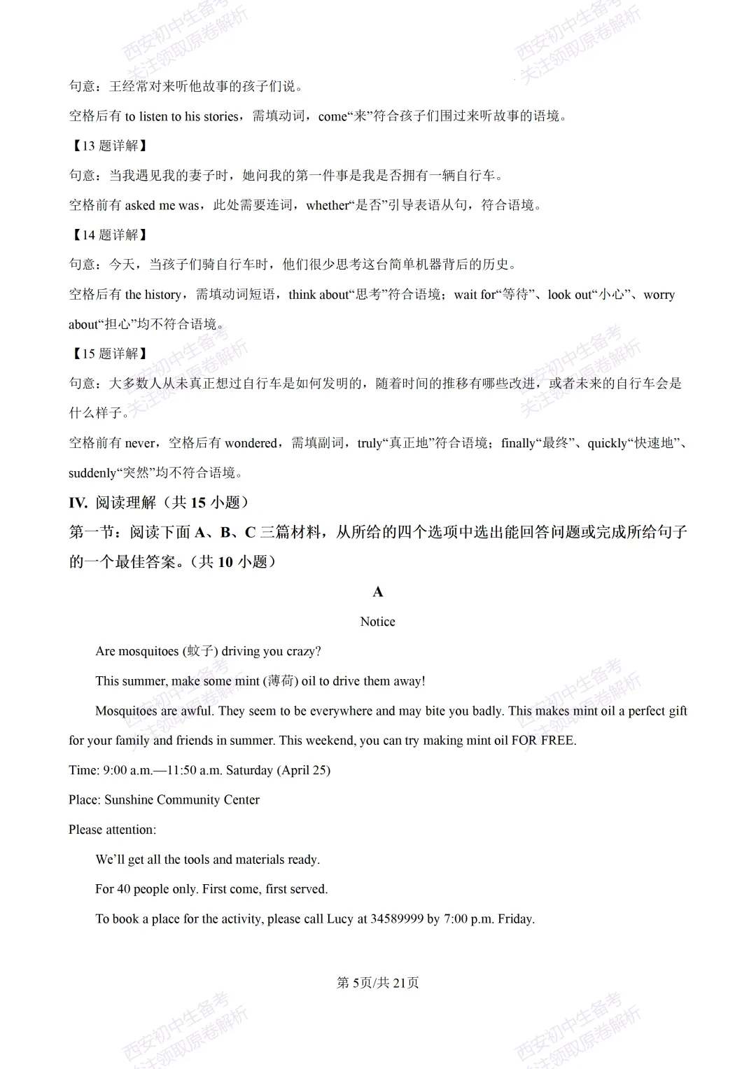 练真题明考向!西安2026中考模拟:【西安铁一中学】九年级六模【英语】含答案,免费下载 第23张