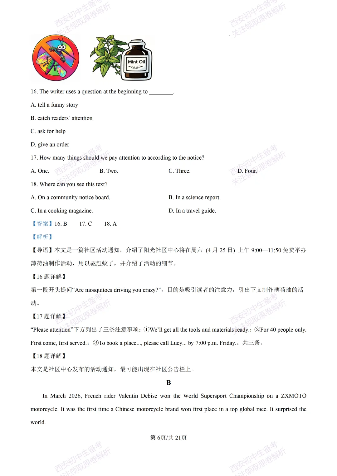 练真题明考向!西安2026中考模拟:【西安铁一中学】九年级六模【英语】含答案,免费下载 第24张