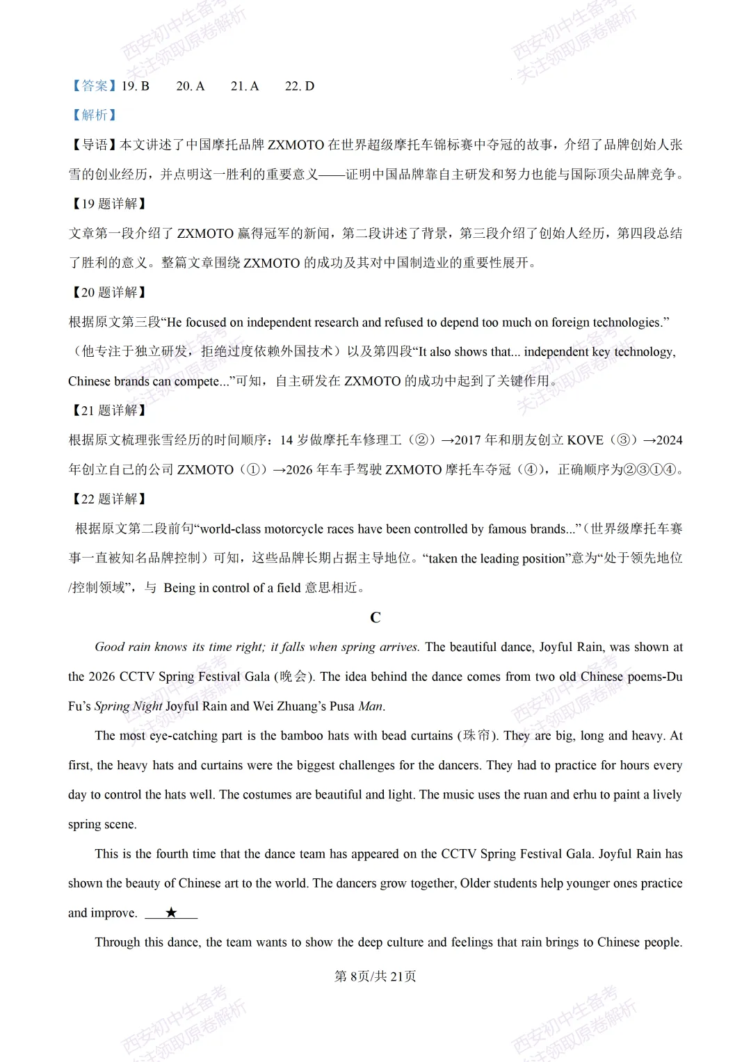 练真题明考向!西安2026中考模拟:【西安铁一中学】九年级六模【英语】含答案,免费下载 第26张
