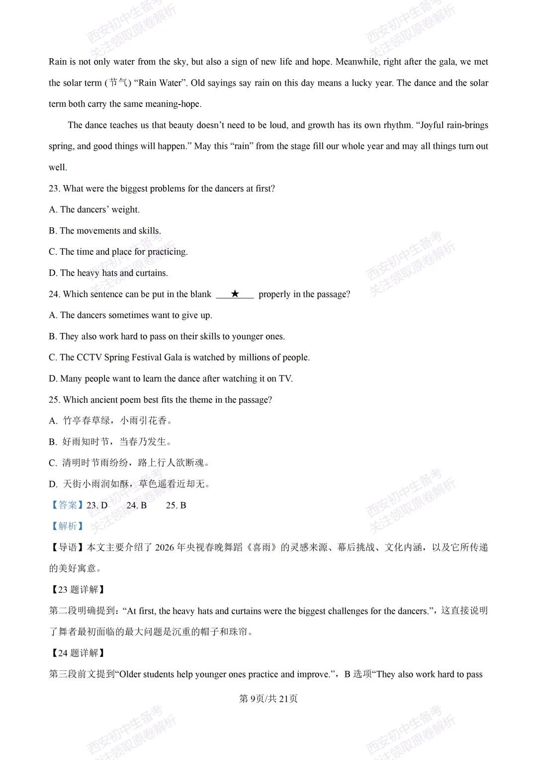 练真题明考向!西安2026中考模拟:【西安铁一中学】九年级六模【英语】含答案,免费下载 第27张