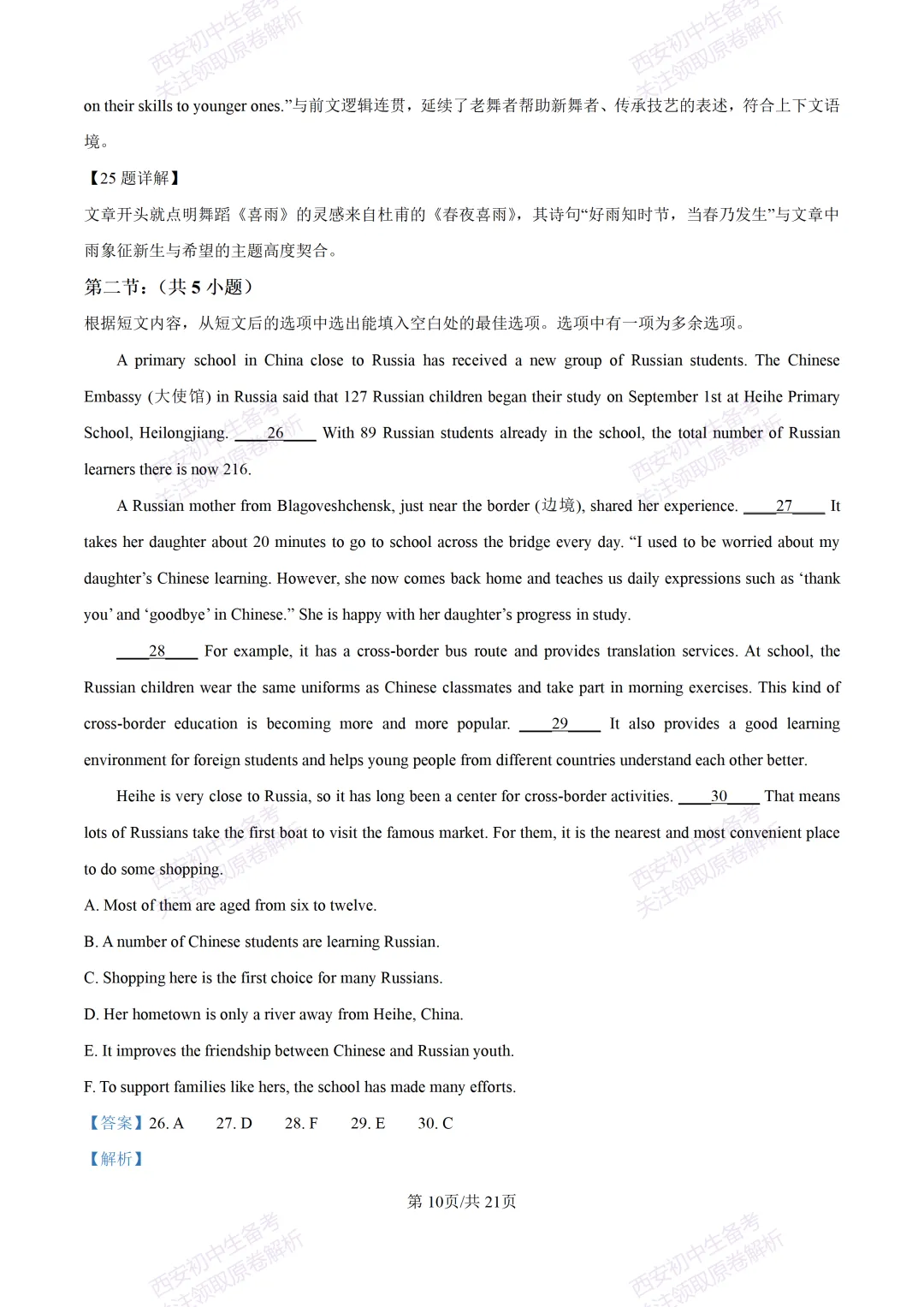练真题明考向!西安2026中考模拟:【西安铁一中学】九年级六模【英语】含答案,免费下载 第28张