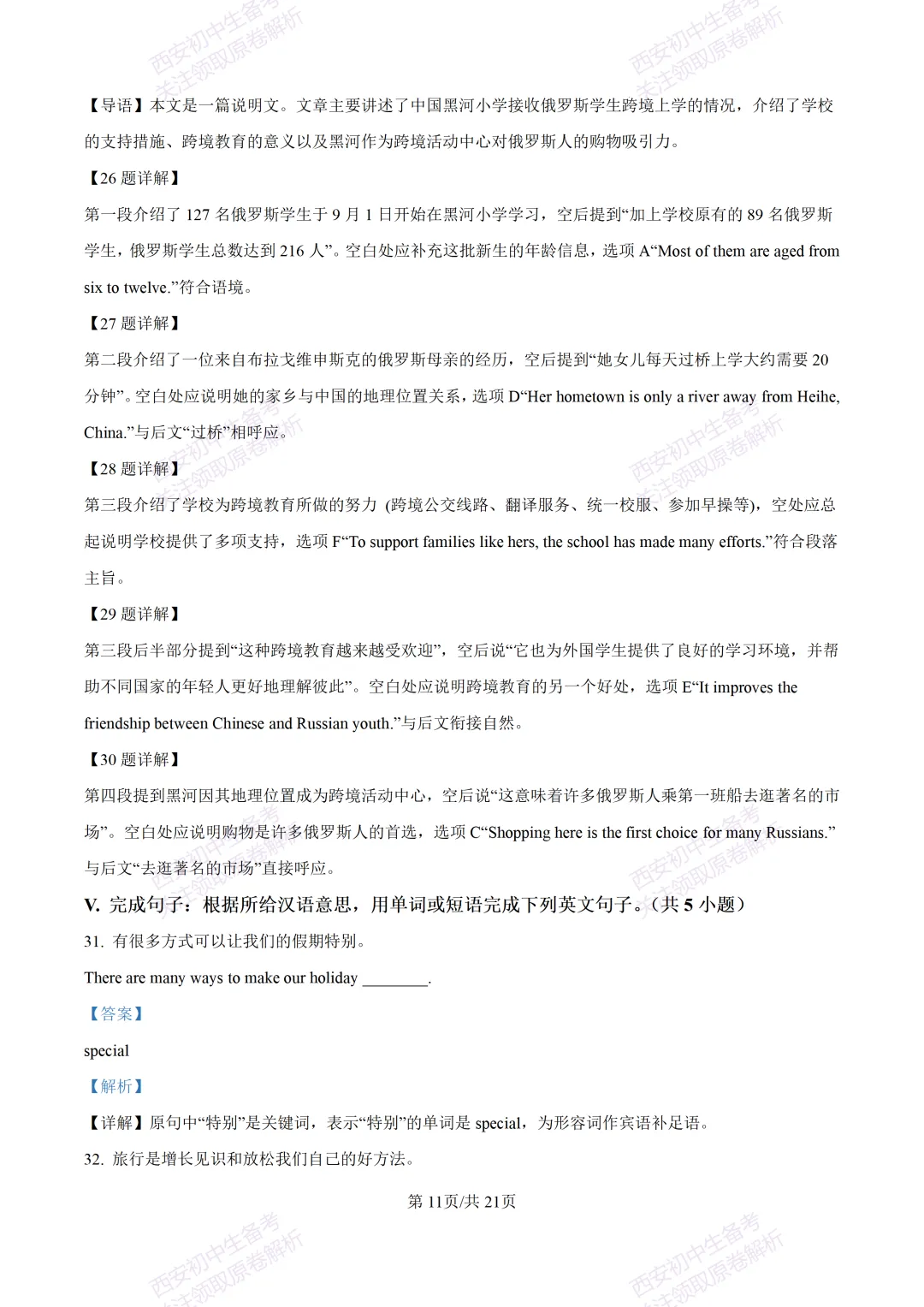 练真题明考向!西安2026中考模拟:【西安铁一中学】九年级六模【英语】含答案,免费下载 第29张