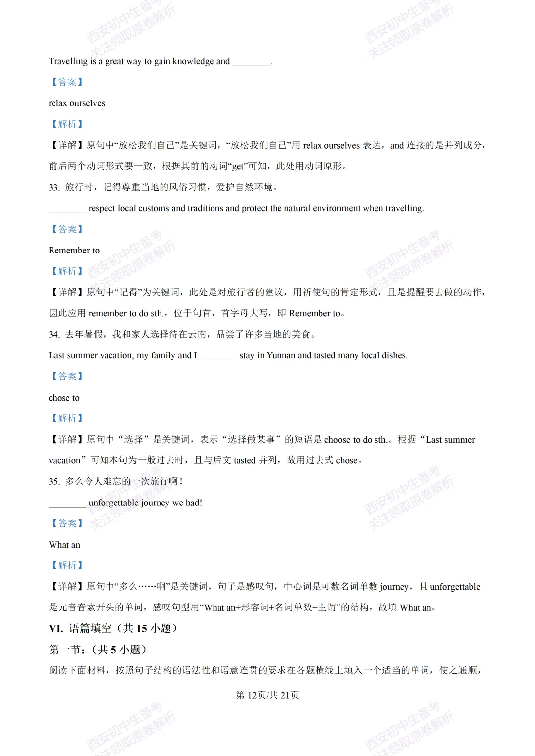 练真题明考向!西安2026中考模拟:【西安铁一中学】九年级六模【英语】含答案,免费下载 第30张