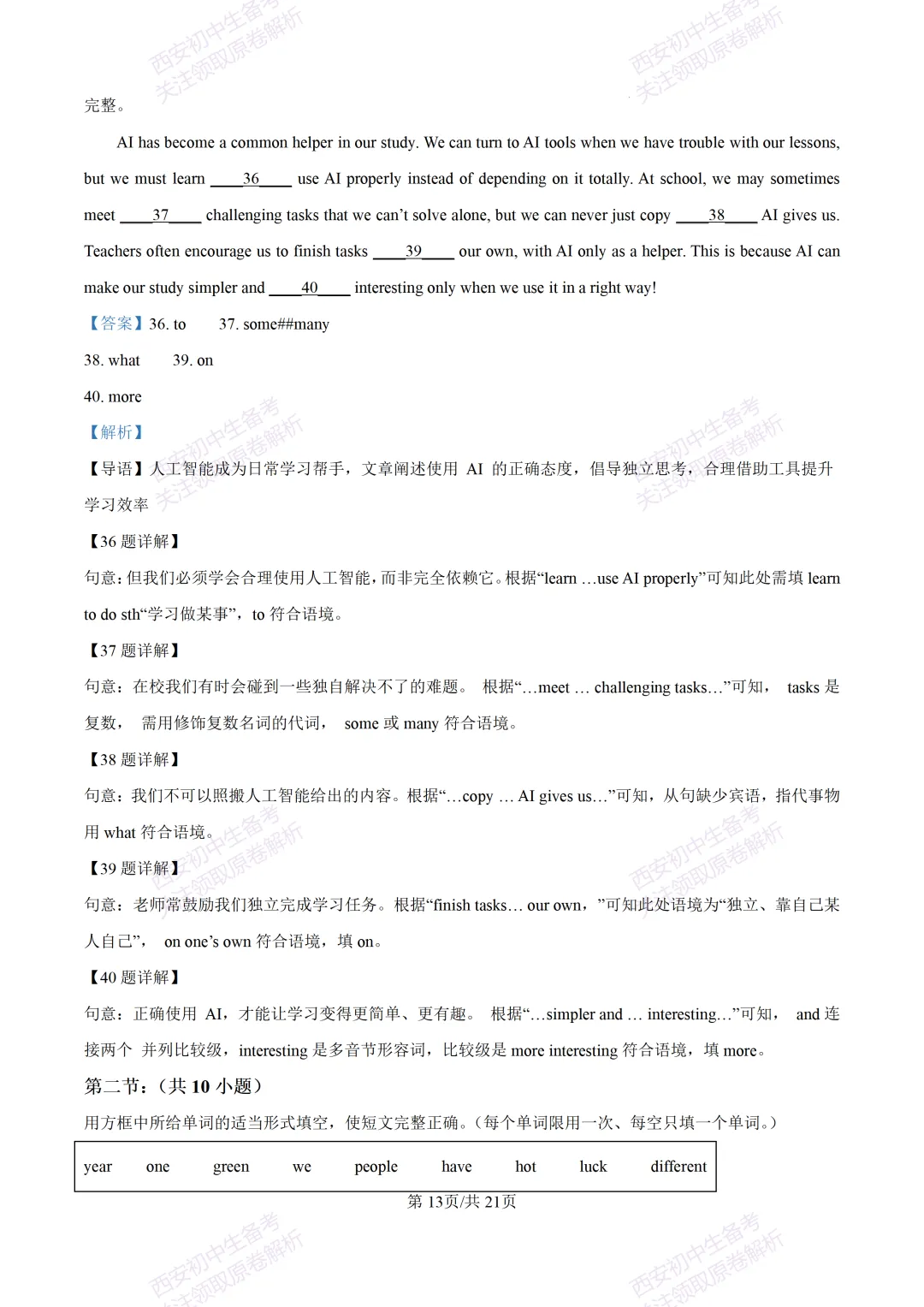 练真题明考向!西安2026中考模拟:【西安铁一中学】九年级六模【英语】含答案,免费下载 第31张