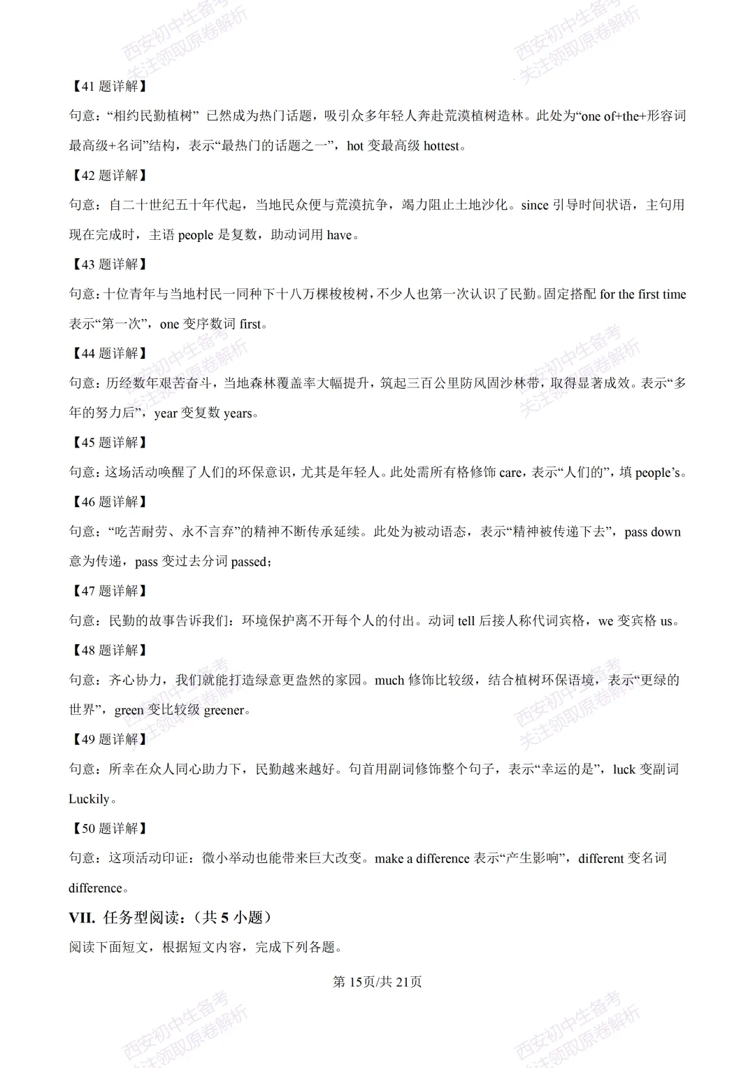 练真题明考向!西安2026中考模拟:【西安铁一中学】九年级六模【英语】含答案,免费下载 第33张