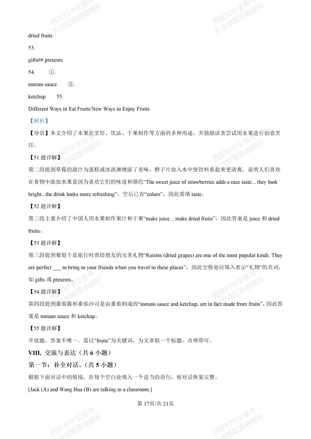 练真题明考向!西安2026中考模拟:【西安铁一中学】九年级六模【英语】含答案,免费下载 第35张