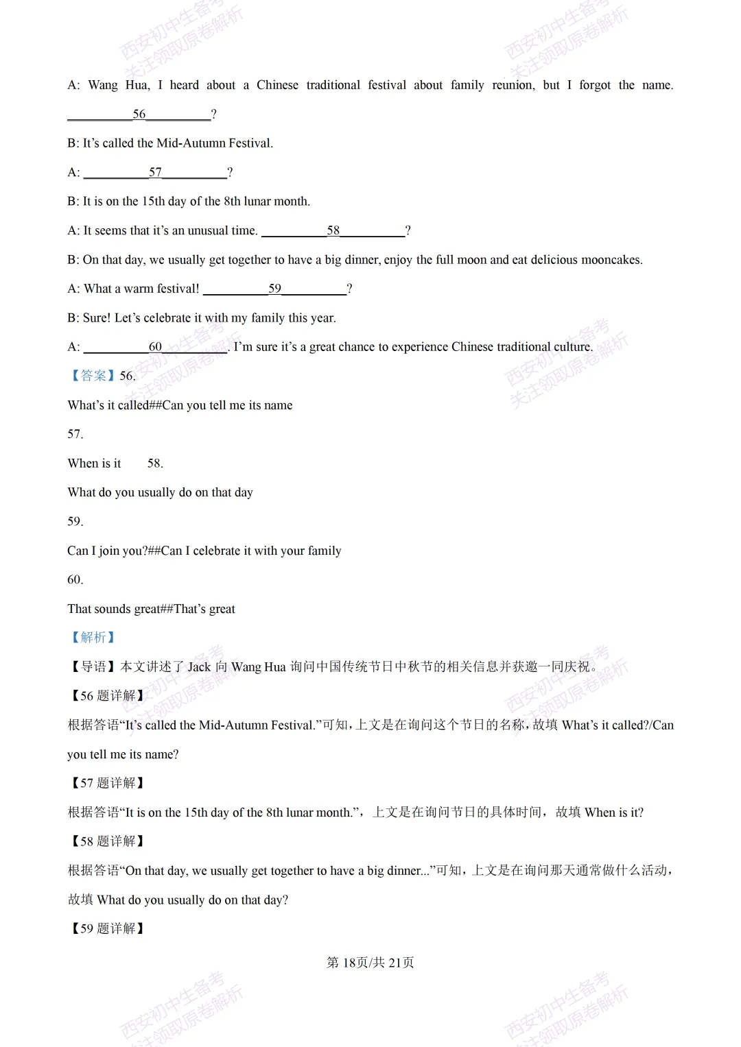 练真题明考向!西安2026中考模拟:【西安铁一中学】九年级六模【英语】含答案,免费下载 第36张