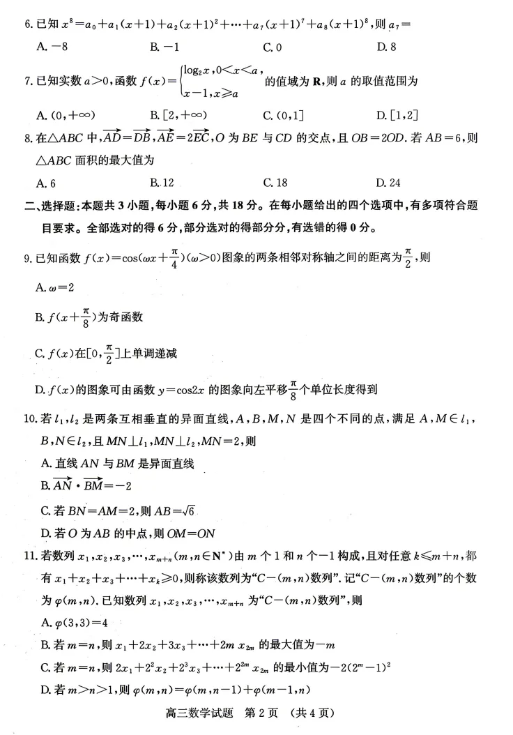 2026年5月山东济南市第三次模拟考试数学试题及解析 第2张