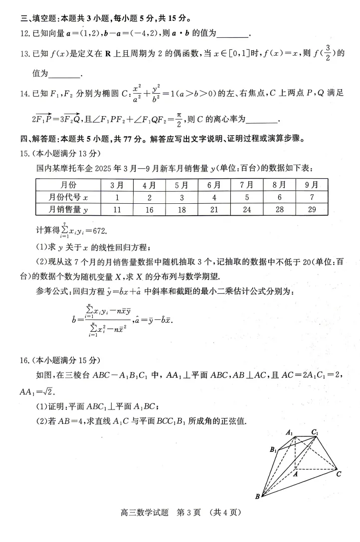 2026年5月山东济南市第三次模拟考试数学试题及解析 第3张