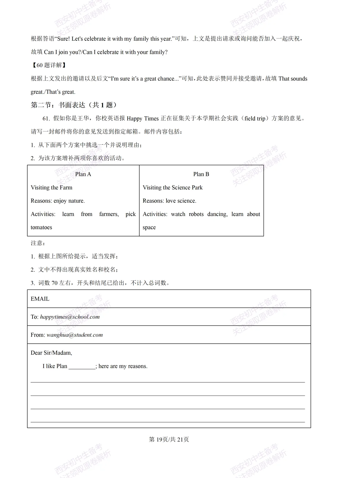 练真题明考向!西安2026中考模拟:【西安铁一中学】九年级六模【英语】含答案,免费下载 第37张