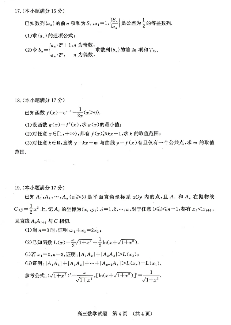 2026年5月山东济南市第三次模拟考试数学试题及解析 第4张