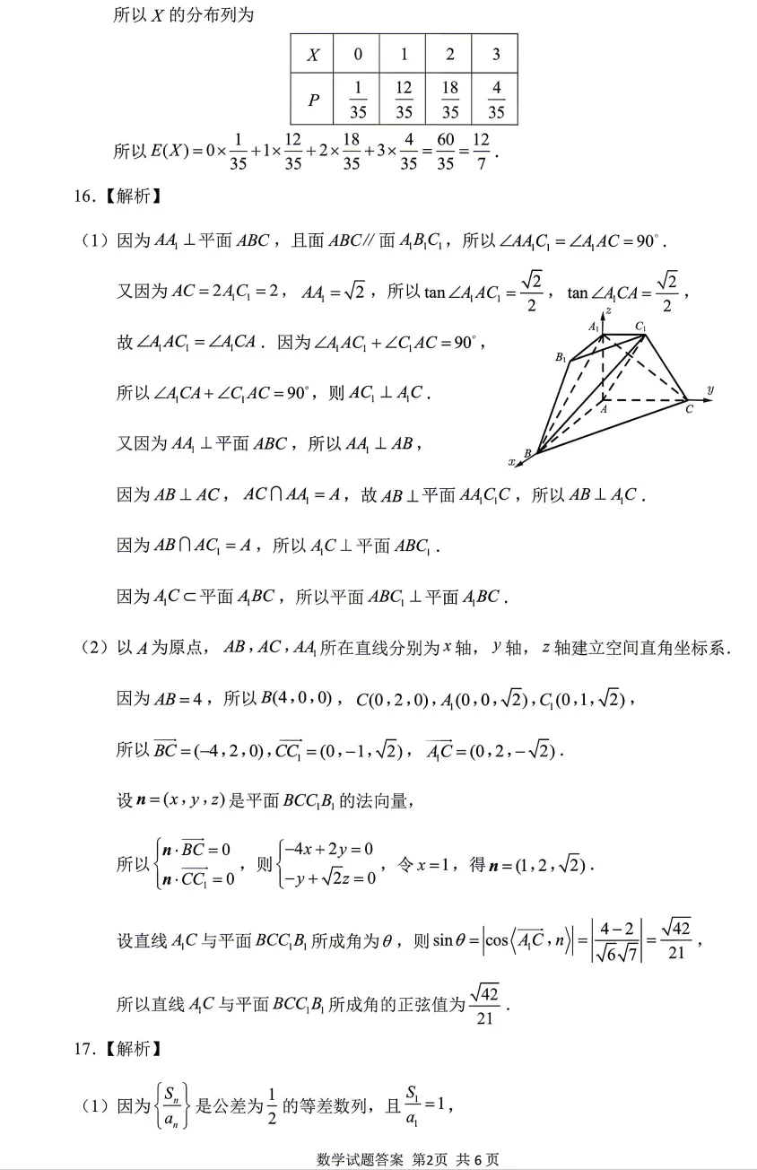 2026年5月山东济南市第三次模拟考试数学试题及解析 第6张