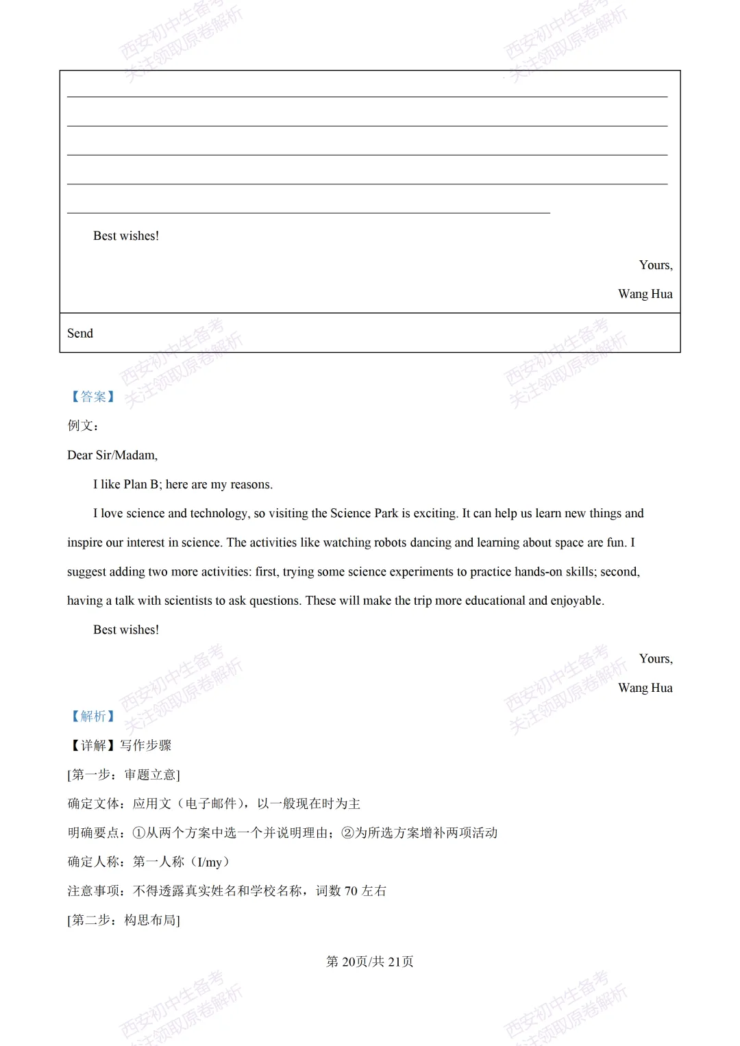 练真题明考向!西安2026中考模拟:【西安铁一中学】九年级六模【英语】含答案,免费下载 第38张