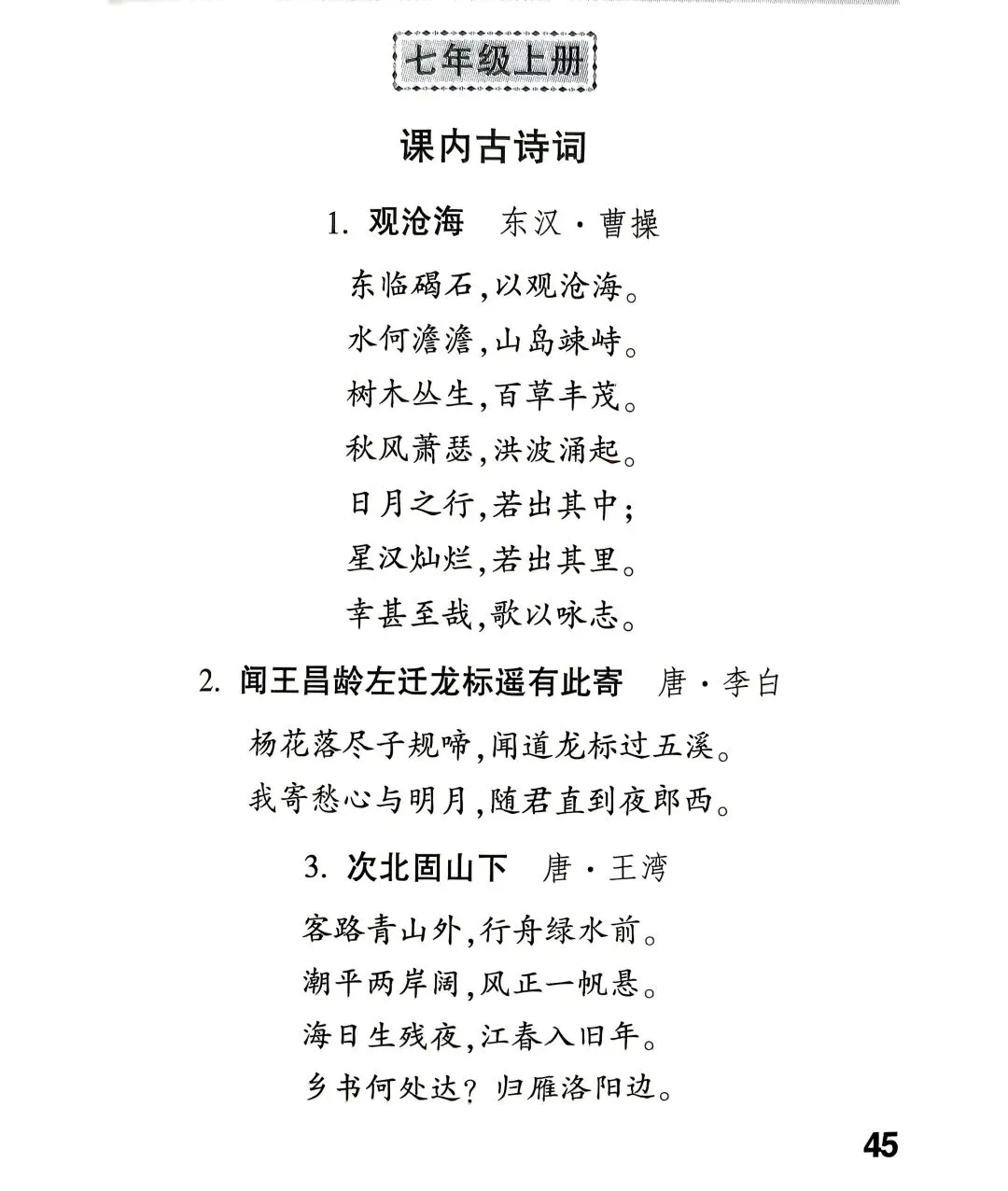中考了,这里有初中85首古诗!-第1张图片-四季读书网