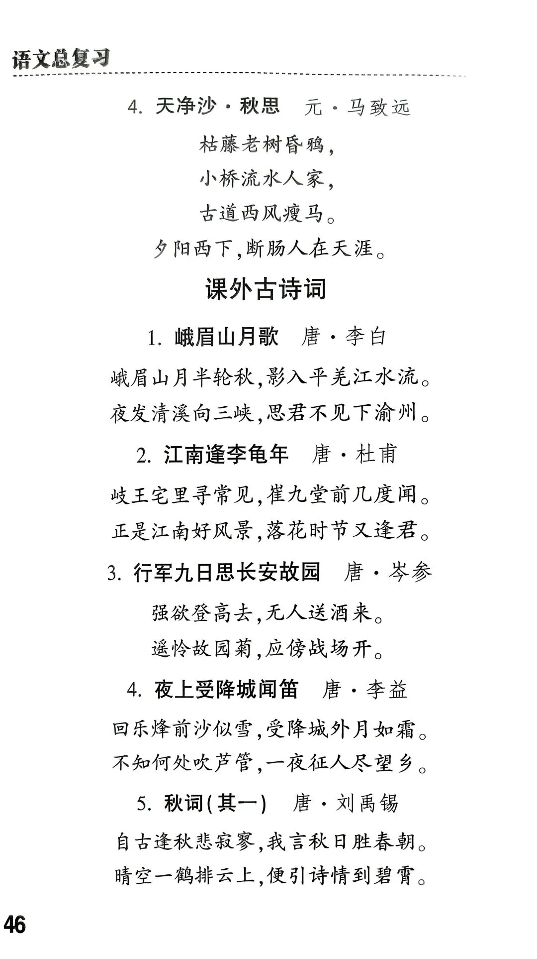 中考了,这里有初中85首古诗!-第2张图片-四季读书网