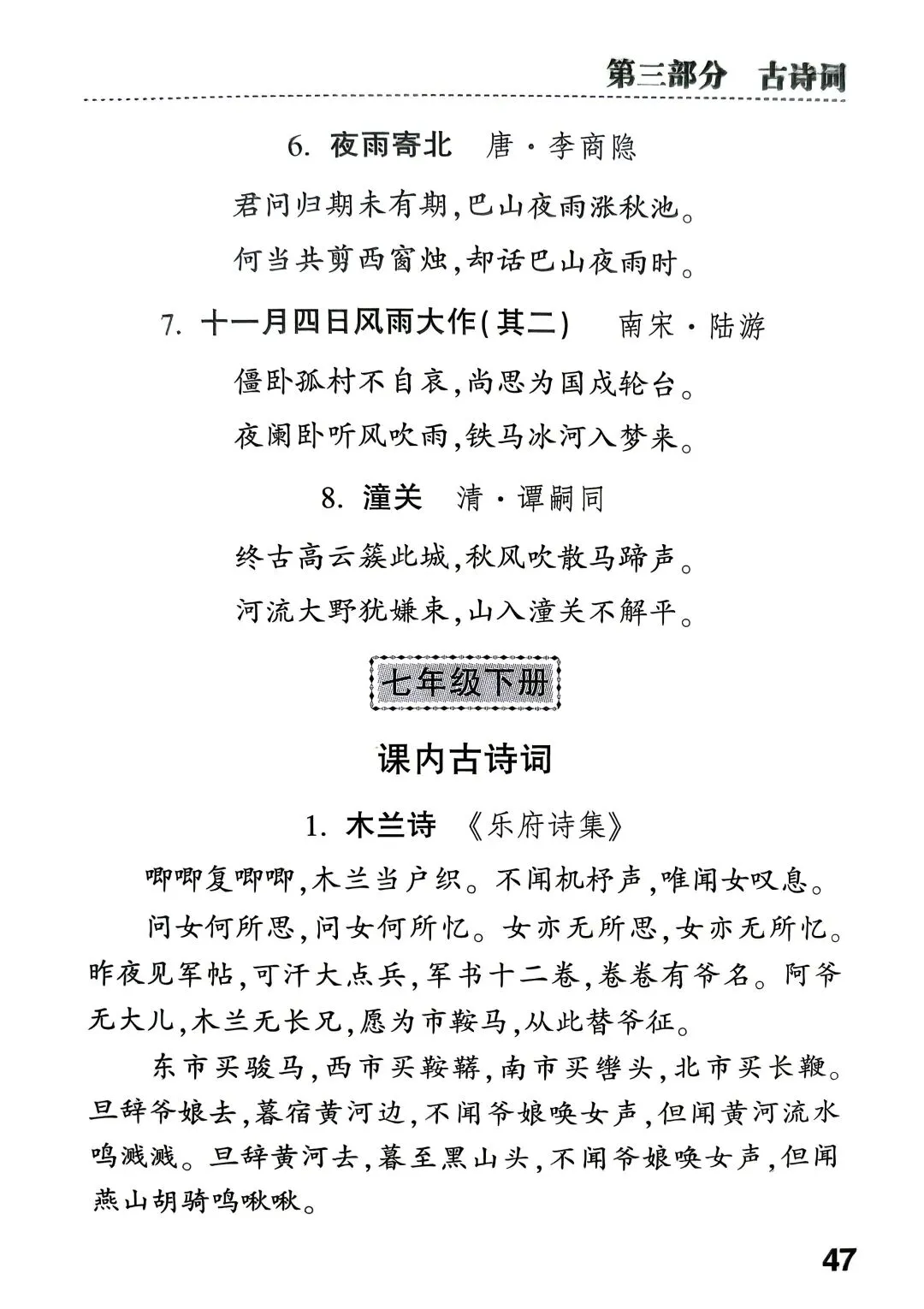 中考了,这里有初中85首古诗!-第3张图片-四季读书网